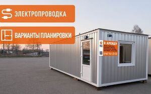 Аренда торговых бытовок
